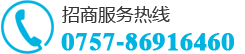 招商服務(wù)熱線(xiàn):4008-226-337